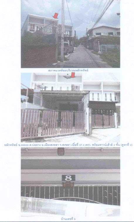 8 หมู่บ้านทรัพย์ธานี 3  บ่อยาง เมืองสงขลา สงขลา