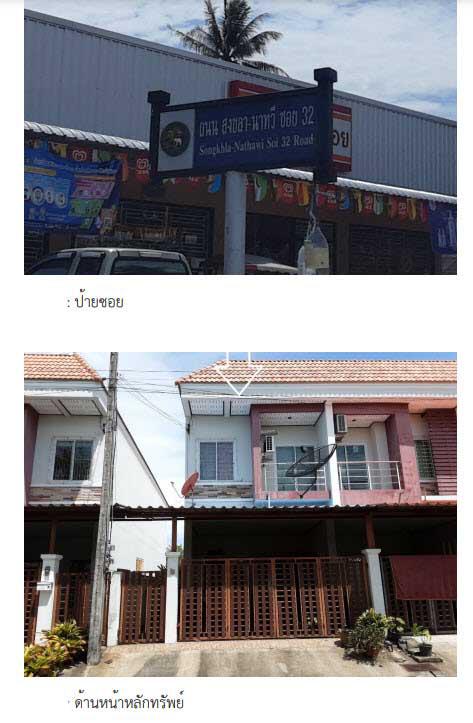 75/492 หมู่ 7  เขารูปช้าง เมืองสงขลา สงขลา