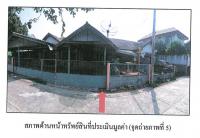 ที่ดินพร้อมสิ่งปลูกสร้างหลุดจำนอง ธ.ธนาคารออมสิน หันคา หันคา ชัยนาท
