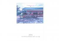 ที่ดินพร้อมสิ่งปลูกสร้างหลุดจำนอง ธ.ธนาคารออมสิน หนองเรือ หนองเรือ ขอนแก่น
