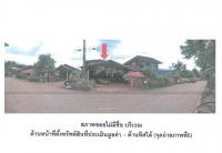 ที่ดินพร้อมสิ่งปลูกสร้างหลุดจำนอง ธ.ธนาคารออมสิน โคกขมิ้น วังสะพุง เลย