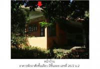 ที่ดินพร้อมสิ่งปลูกสร้างหลุดจำนอง ธ.ธนาคารออมสิน อิปัน พระแสง สุราษฎร์ธานี