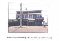 ที่ดินพร้อมสิ่งปลูกสร้างหลุดจำนอง ธ.ธนาคารออมสิน คำเจริญ ตระการพืชผล อุบลราชธานี