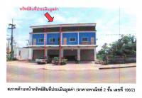 ที่ดินพร้อมสิ่งปลูกสร้างหลุดจำนอง ธ.ธนาคารออมสิน สวาท เลิงนกทา ยโสธร