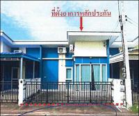 https://ww.ohoproperty.com/148689/ธนาคารอาคารสงเคราะห์/ขายทาวน์เฮ้าส์/หนองกี่/กบินทร์บุรี/ปราจีนบุรี/